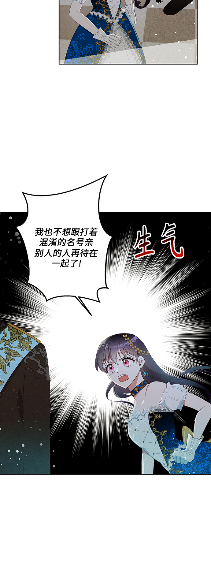 异世界太子妃在线观看漫画,第43话1图