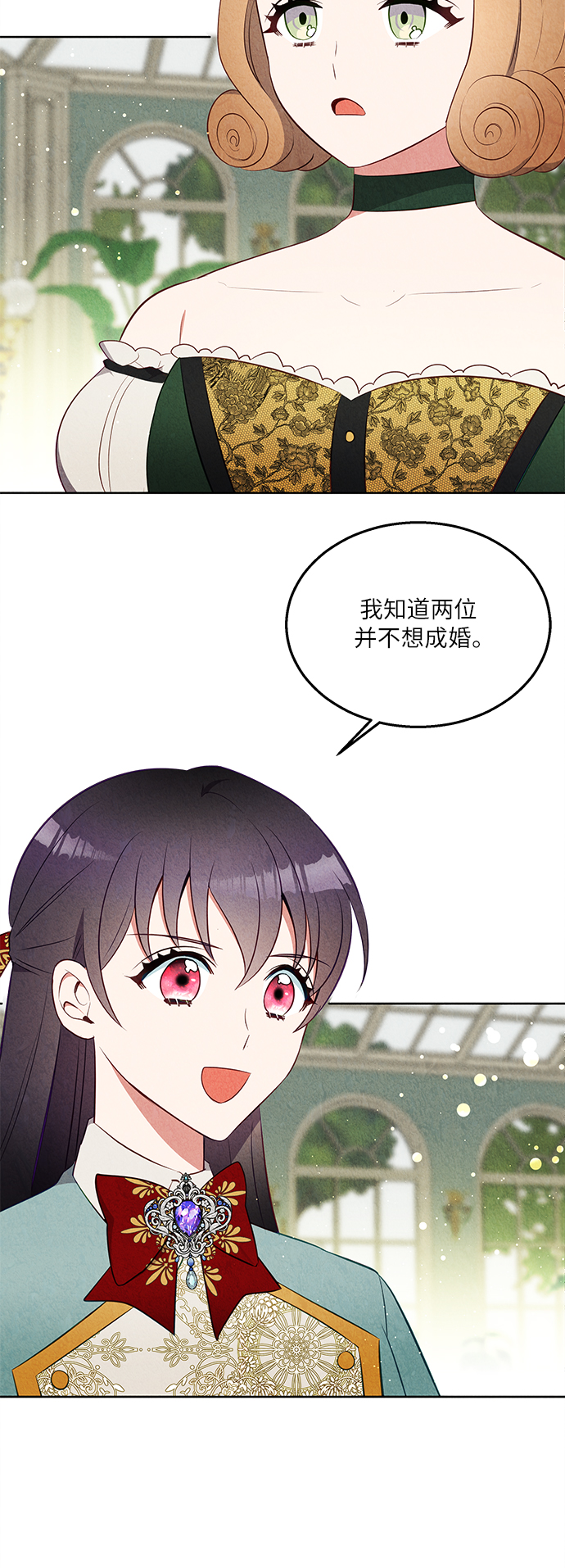 异世界太子妃漫画,第38话1图