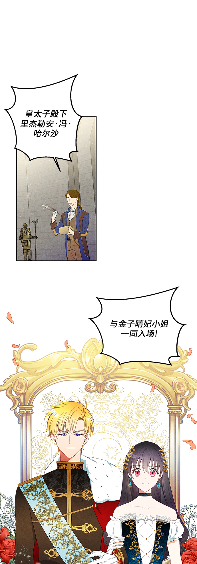 穿越异世做太子的小说漫画,第40话1图