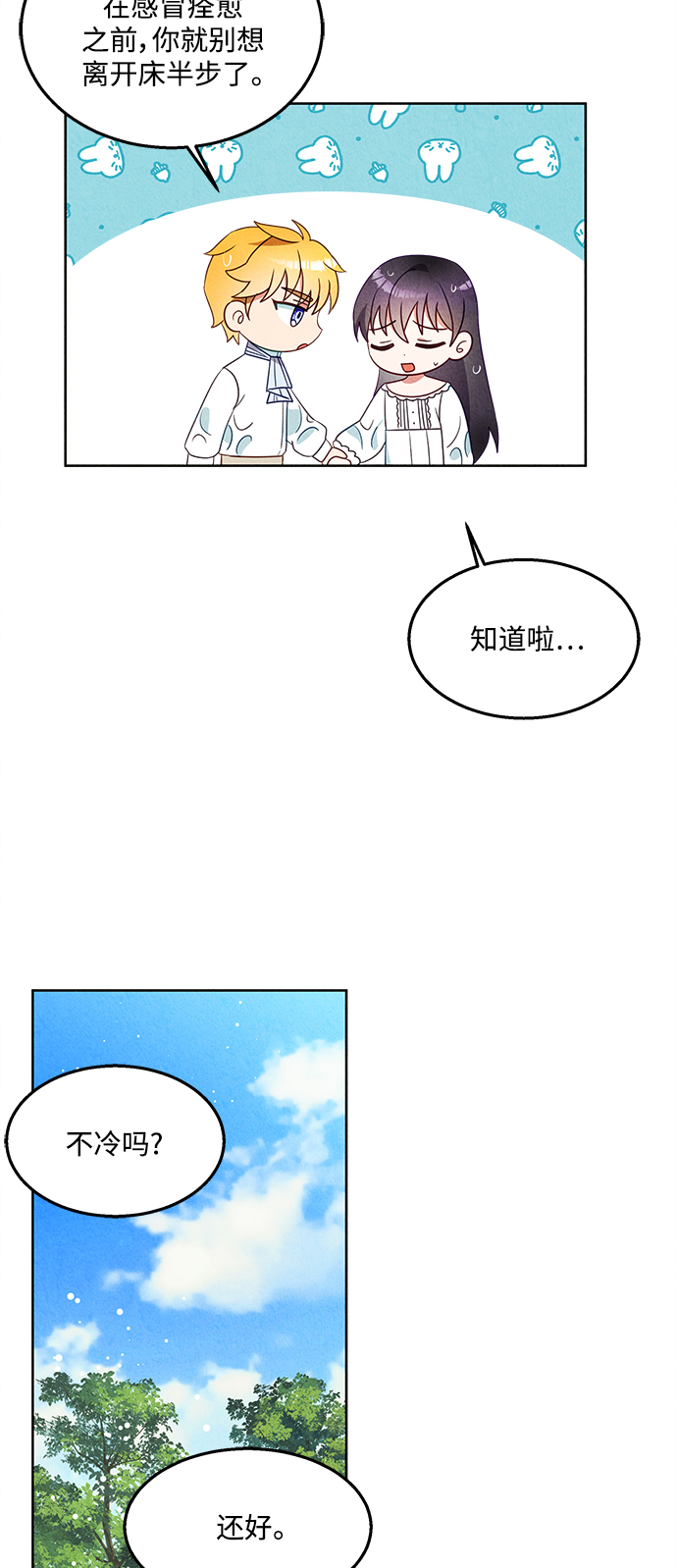 穿越异世做太子的小说漫画,第47话2图