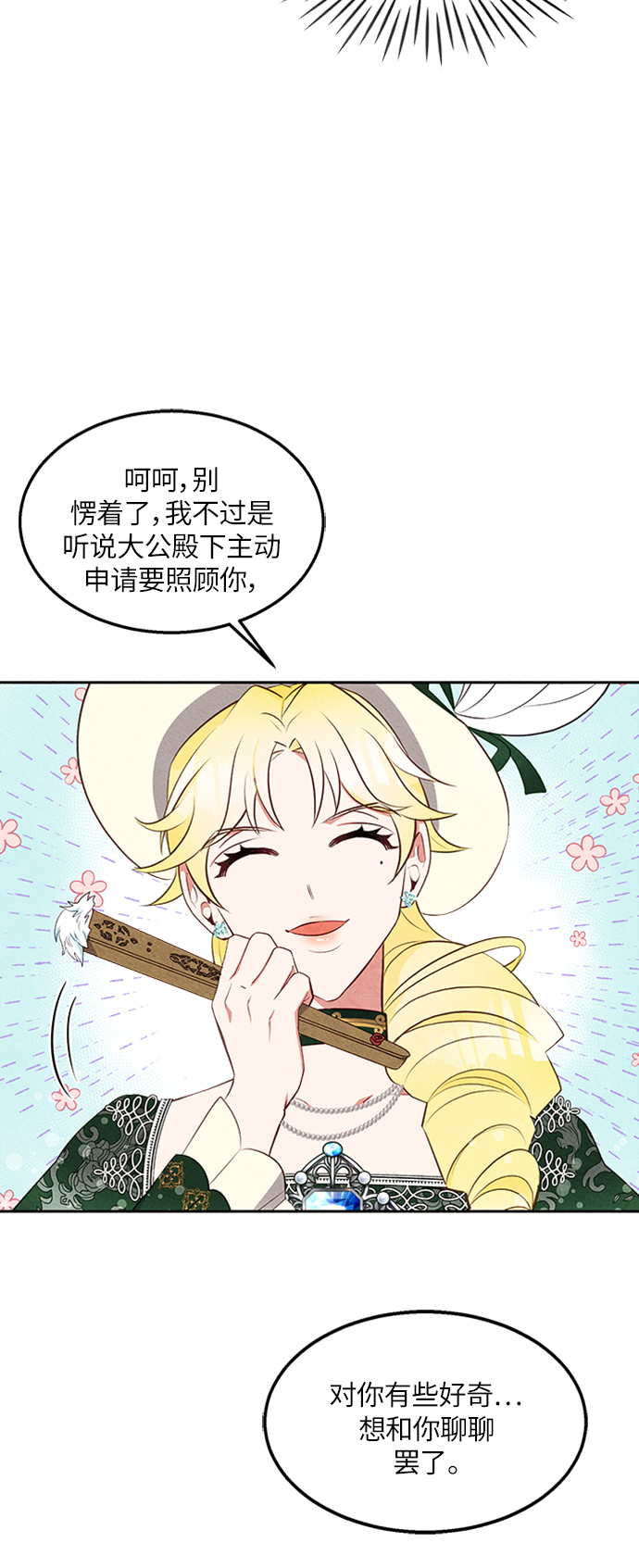 异世界归来的舅舅漫画,第16话2图