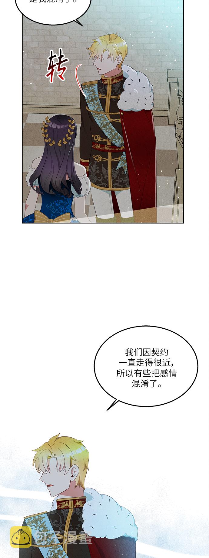 异世界魔王与少女的召唤术漫画,第43话2图