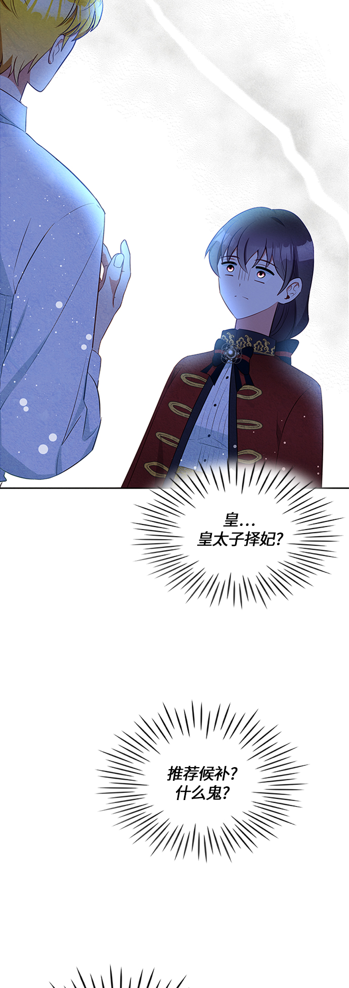 异世帝凰:太子的绝宠妻漫画,第14话1图