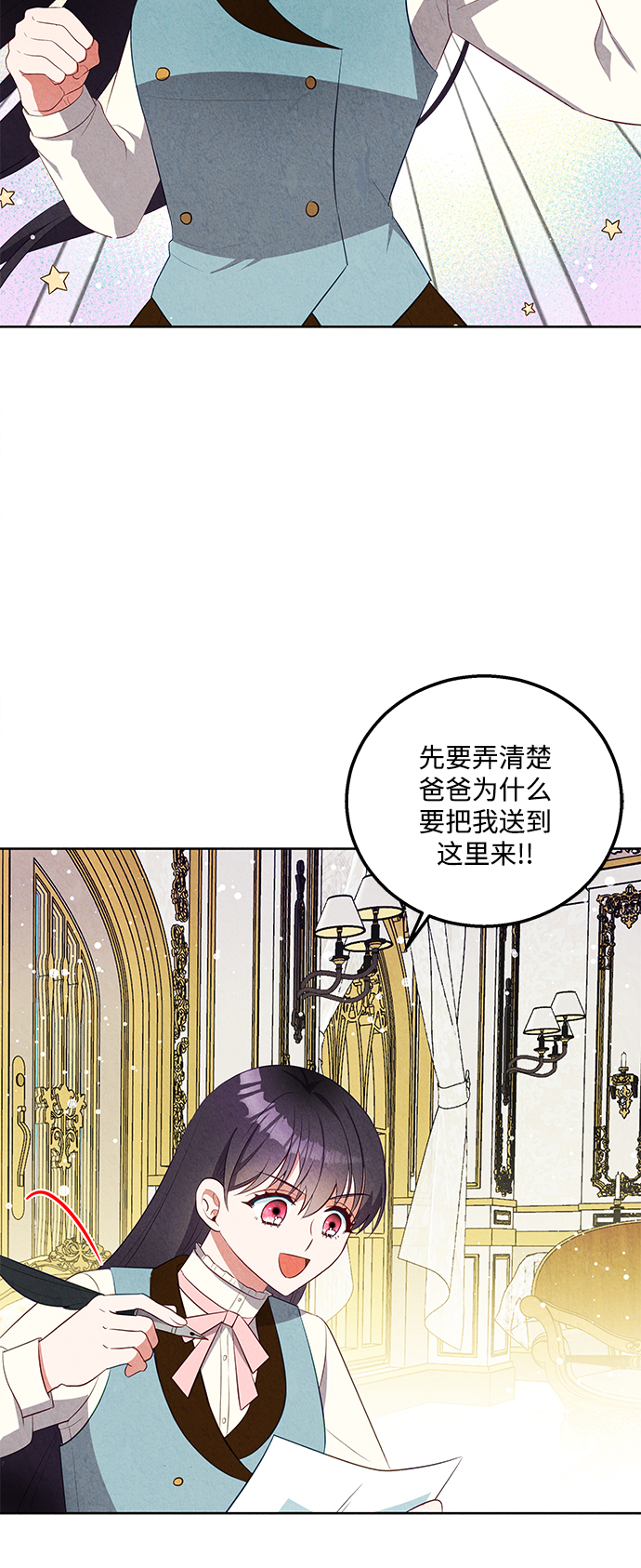 在异世界开始的太子妃生活web版漫画,第51话2图