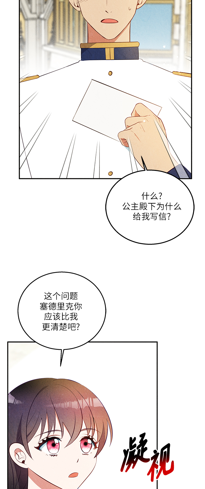 异世界太子妃漫画,第36话1图