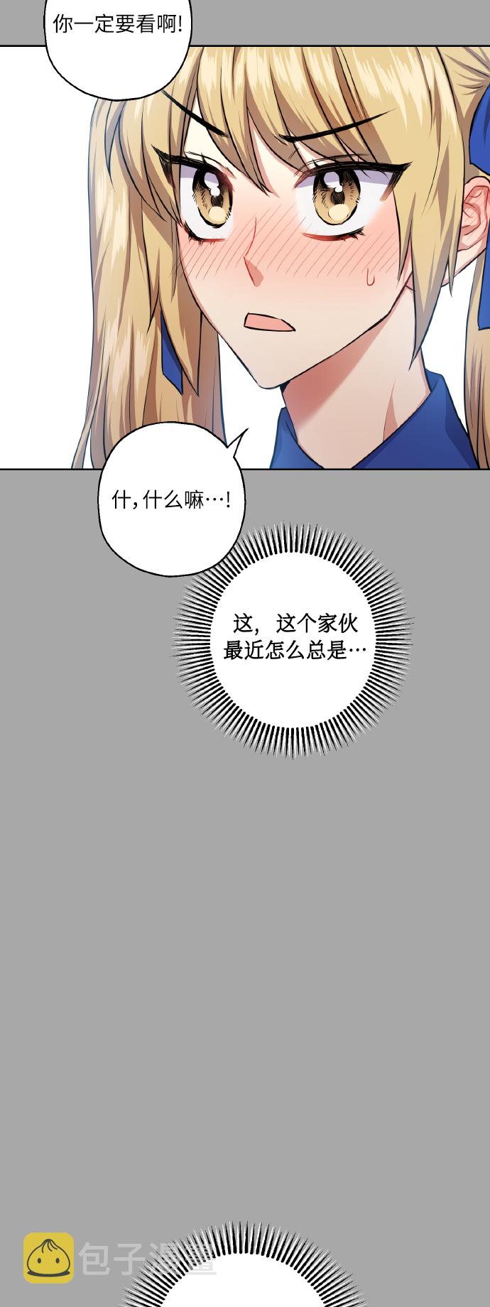 请你配合我！漫画,[第33话] 运动会（3）1图