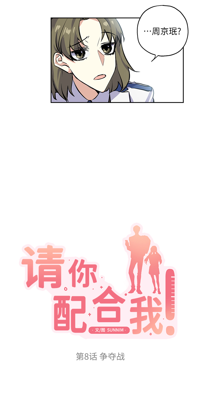 请你配合我用英文怎么说漫画,[第8话] 争夺战2图
