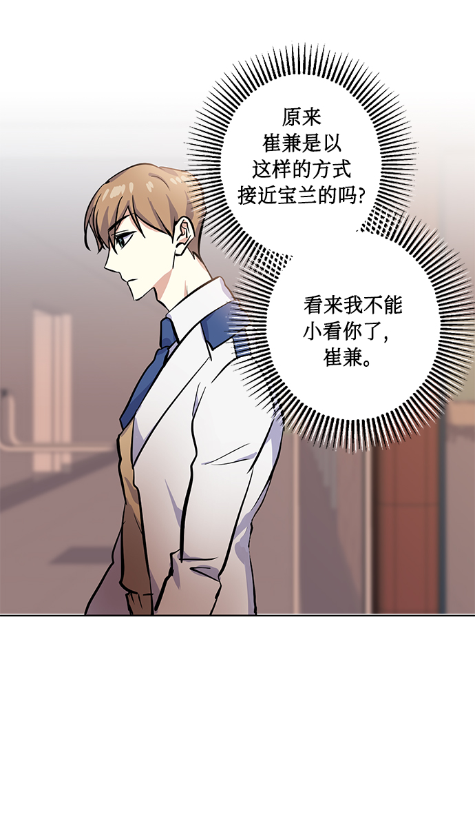 请你配合我！漫画,[第10话] 在意2图