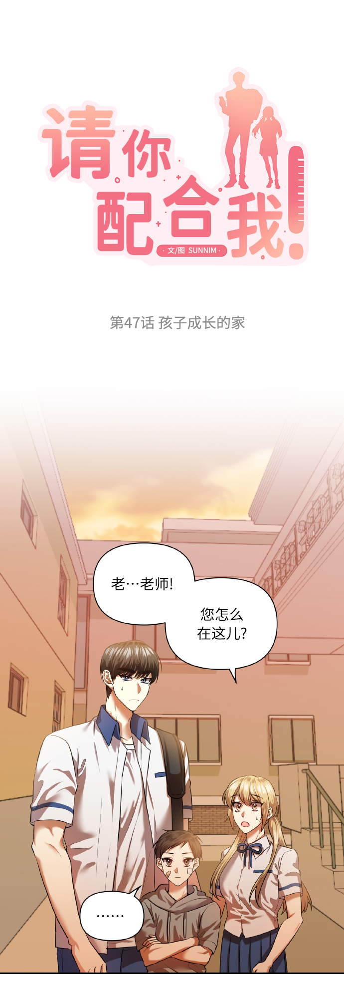 请你配合我！漫画,[第47话] 孩子成长的家2图