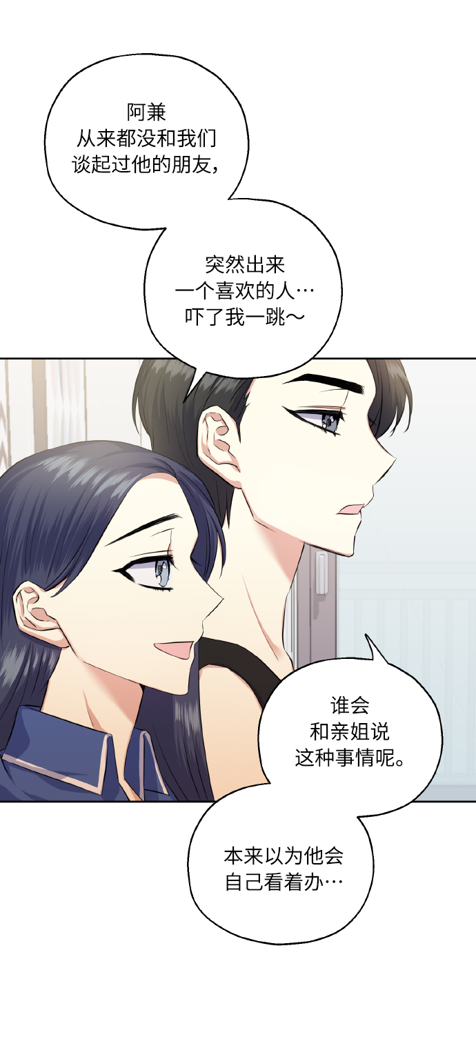 请你配合我！漫画,[第35话] 崔兼的幸运的一天（1）1图
