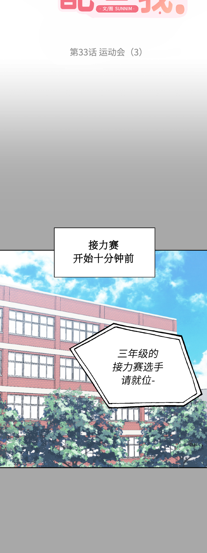 请你配合我！漫画,[第33话] 运动会（3）1图