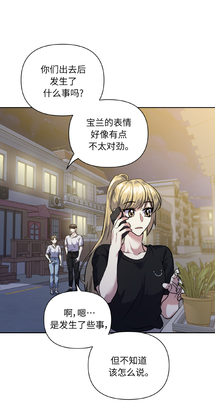 请你配合我！漫画,[第54话] 遇见你2图