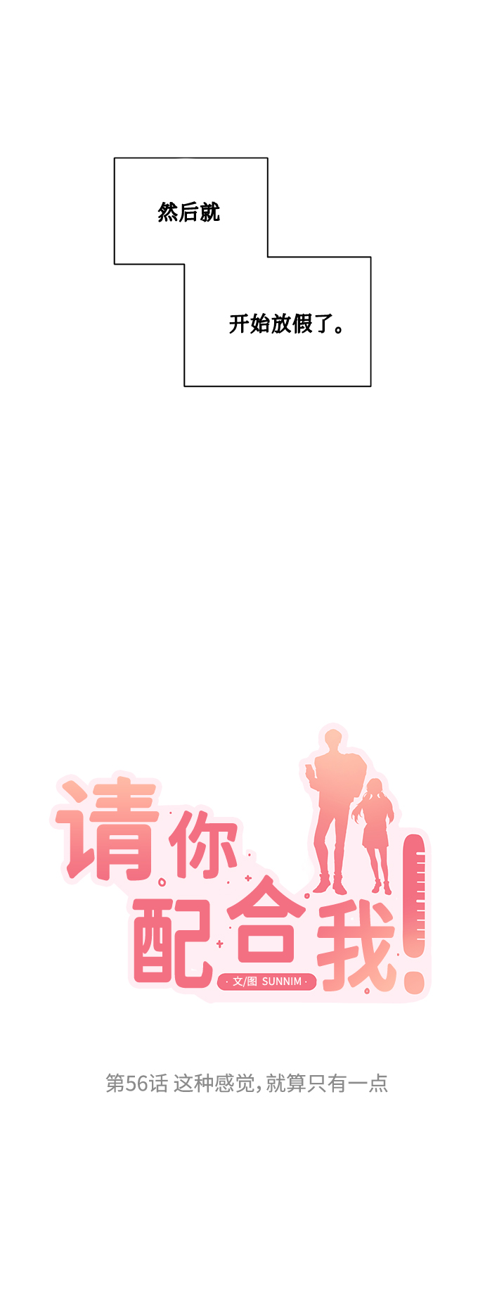 请你相信我漫画,[第56话] 这种感觉，就算只有一点2图