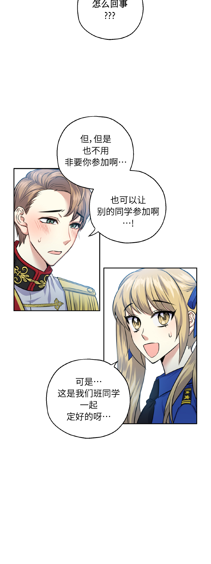 请你配合我！漫画,[第32话] 运动会（2）2图