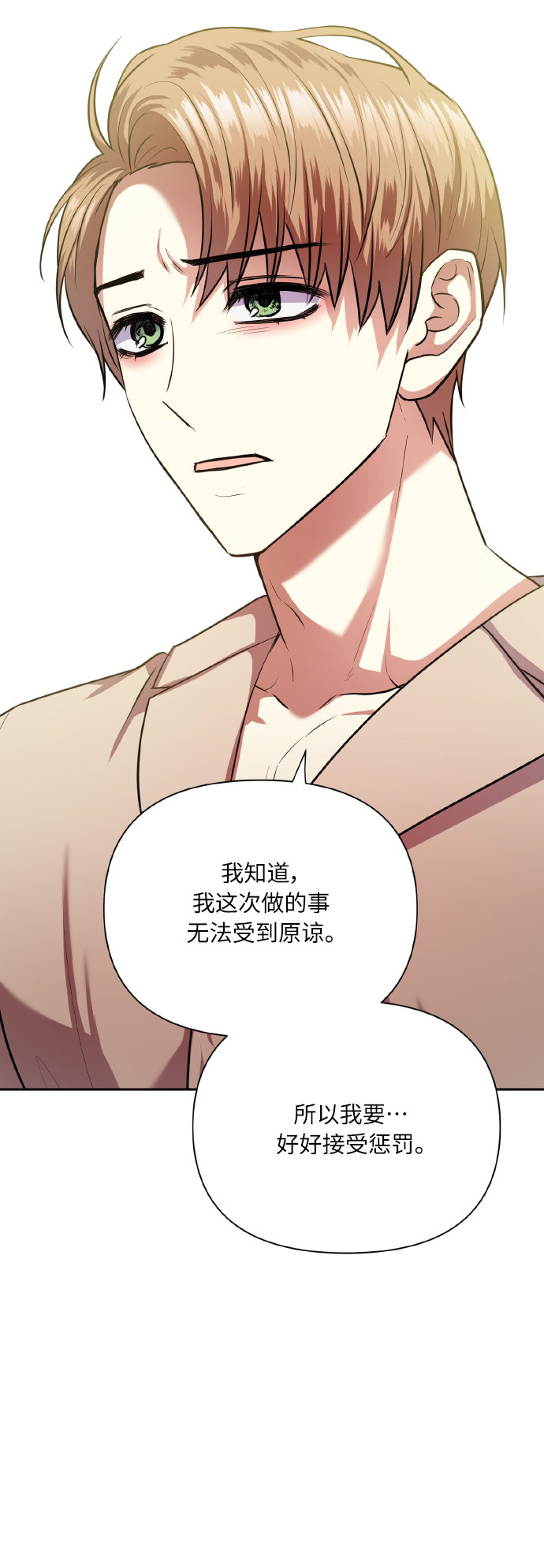 请你配合我！漫画,[第74话] 归位1图