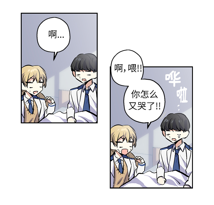 请你相信我漫画,[第3话] 各自的情节2图