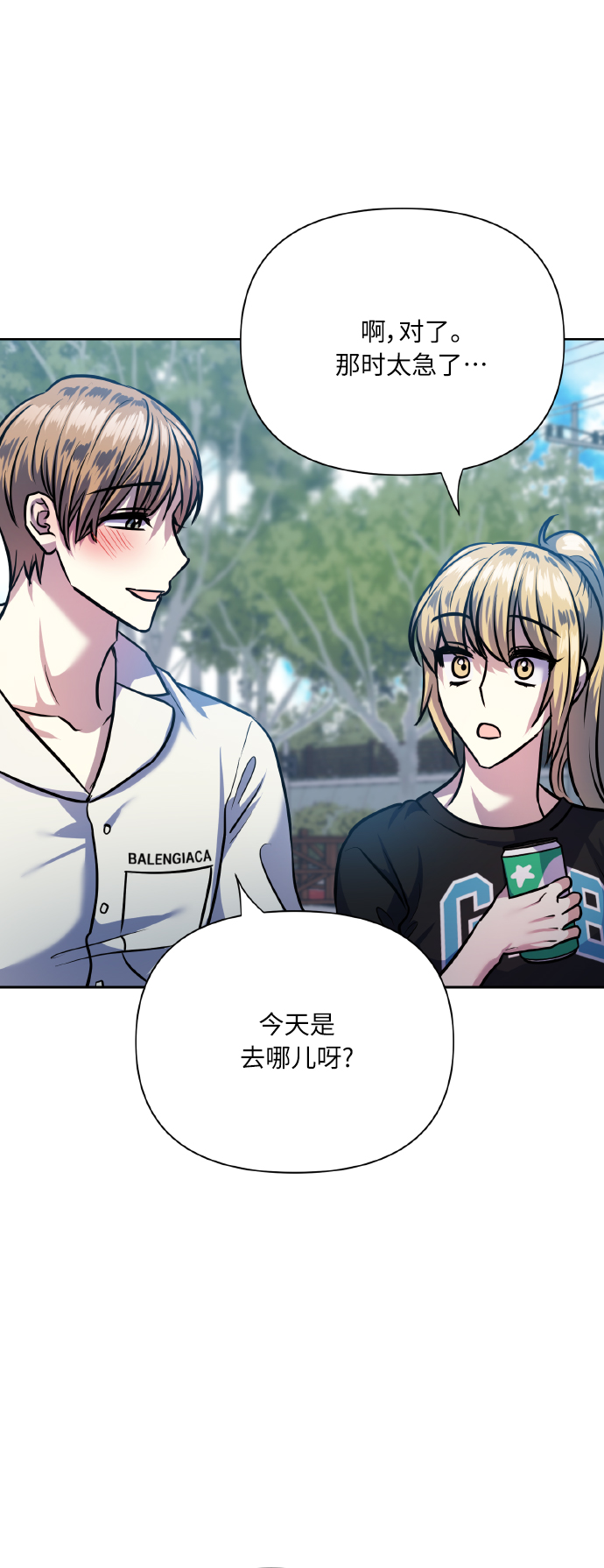 请你配合我工作戴金戒指图片漫画,[第68话] 谎言2图