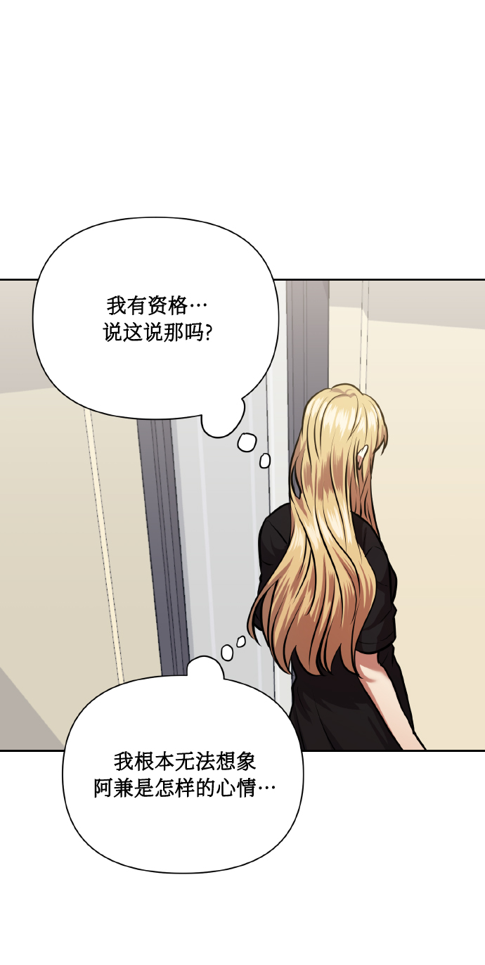 请你相信我漫画,[第65话] 世界上最寒酸的2图