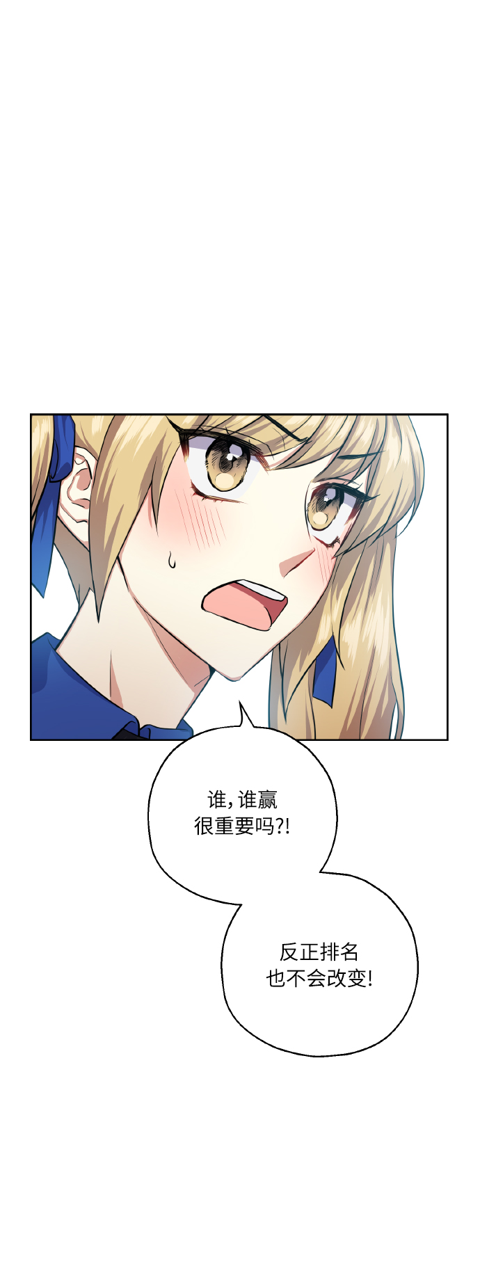 请你配合我！漫画,[第33话] 运动会（3）2图