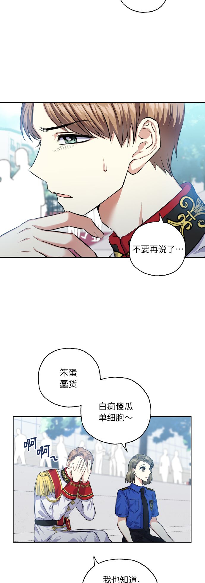 请你配合我！漫画,[第32话] 运动会（2）1图