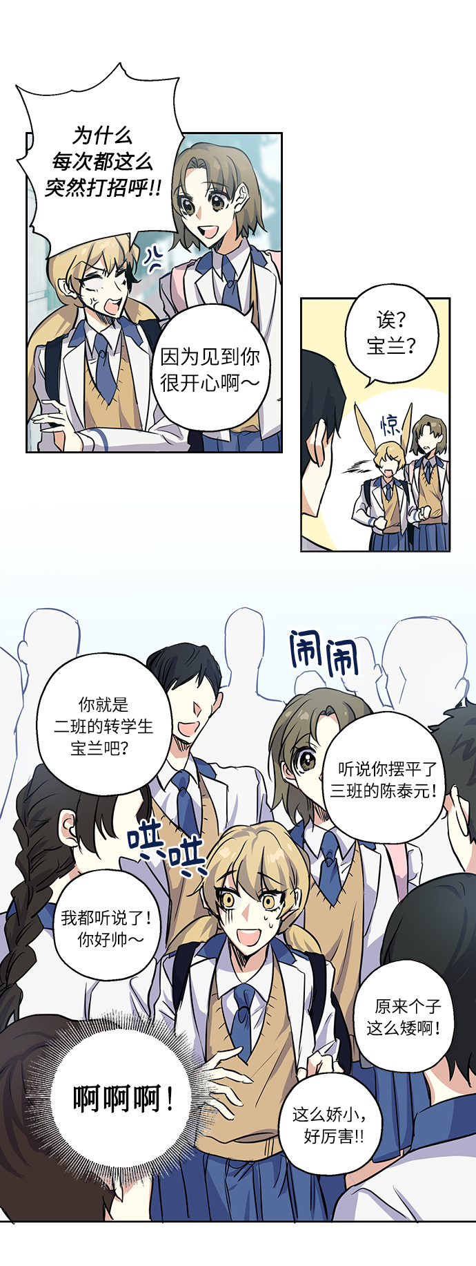 请你配合我！漫画,[第2话] 最高的同桌2图