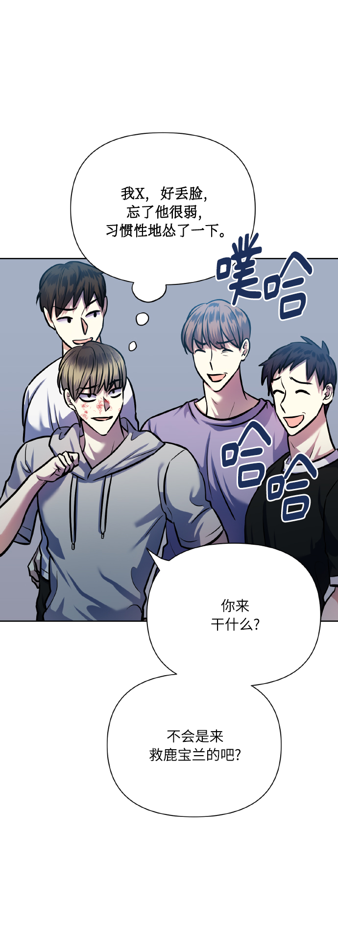 请你相信我漫画,[第70话] 守护的方法2图
