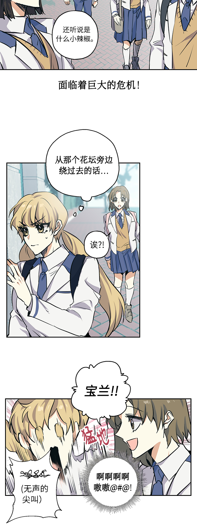 请你配合我！漫画,[第2话] 最高的同桌1图