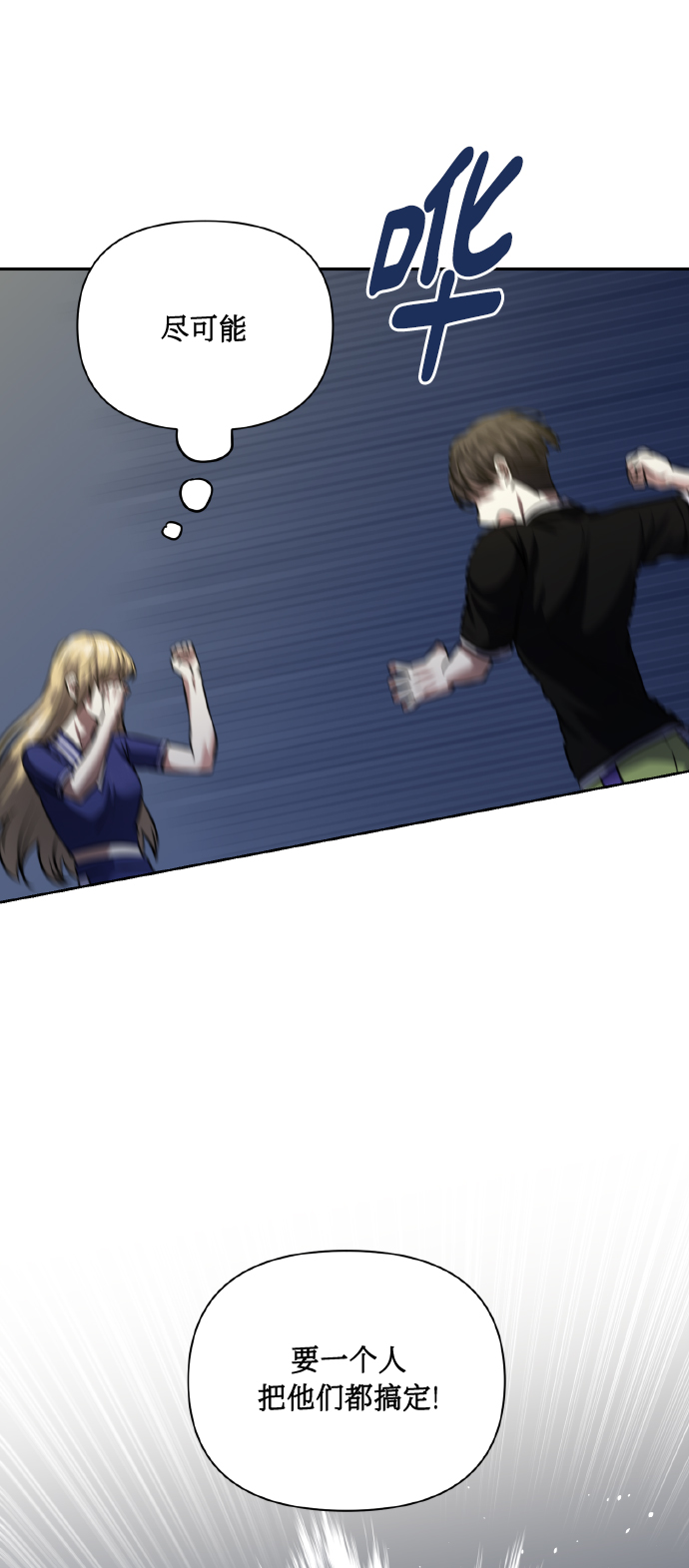 请你配合我！漫画,[第58话] 面对恐惧时1图