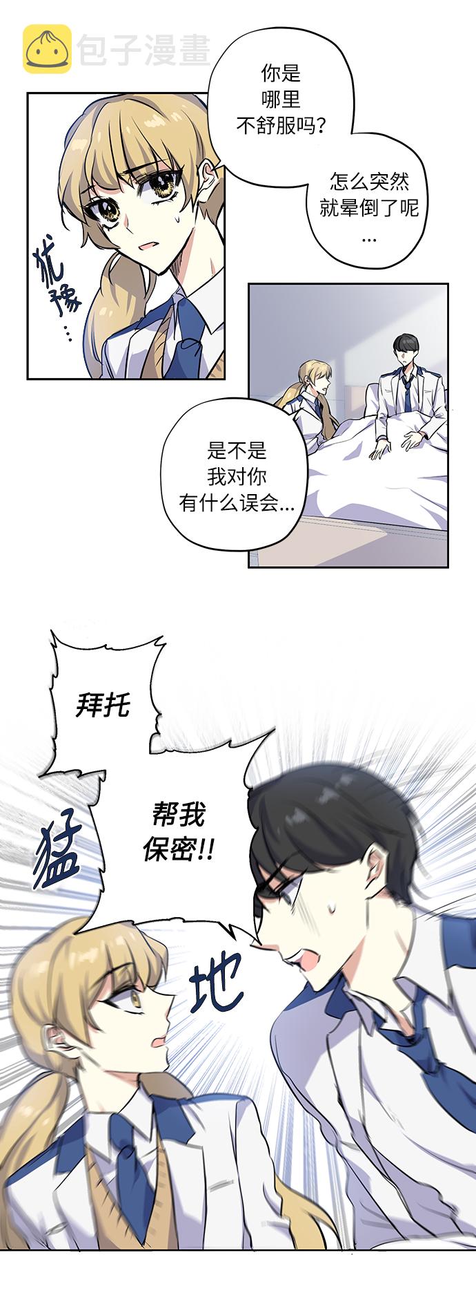 请你相信我漫画,[第3话] 各自的情节2图