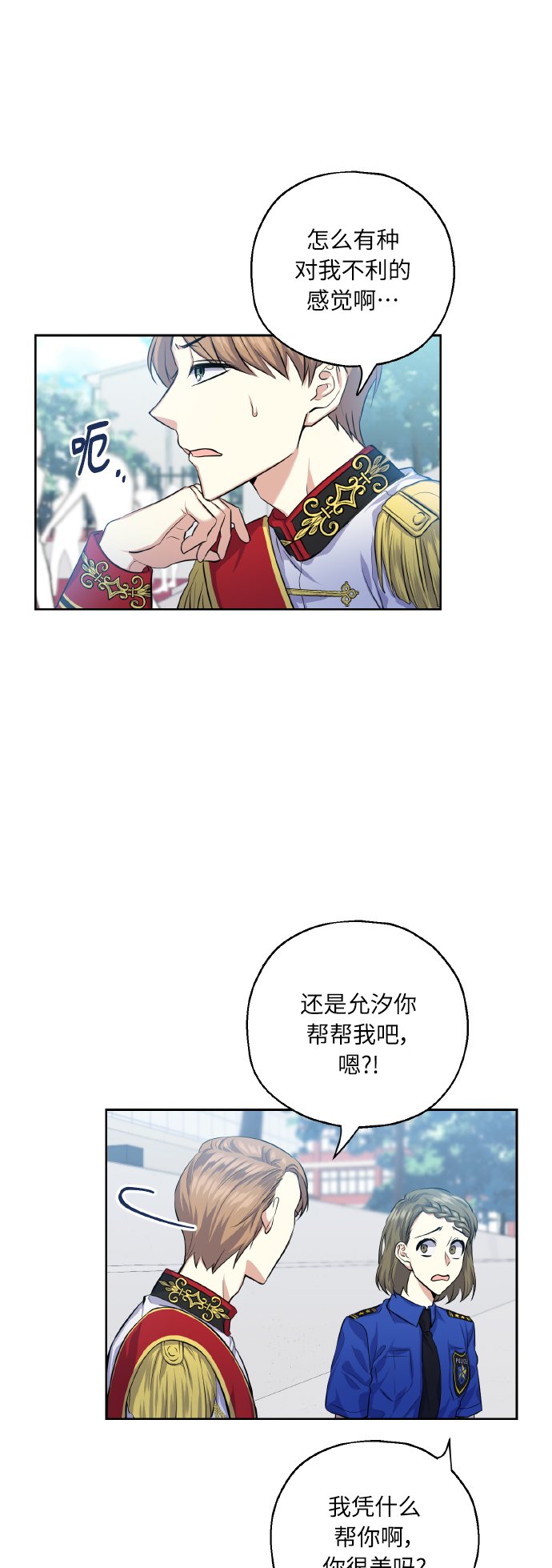请你配合我！漫画,[第32话] 运动会（2）1图