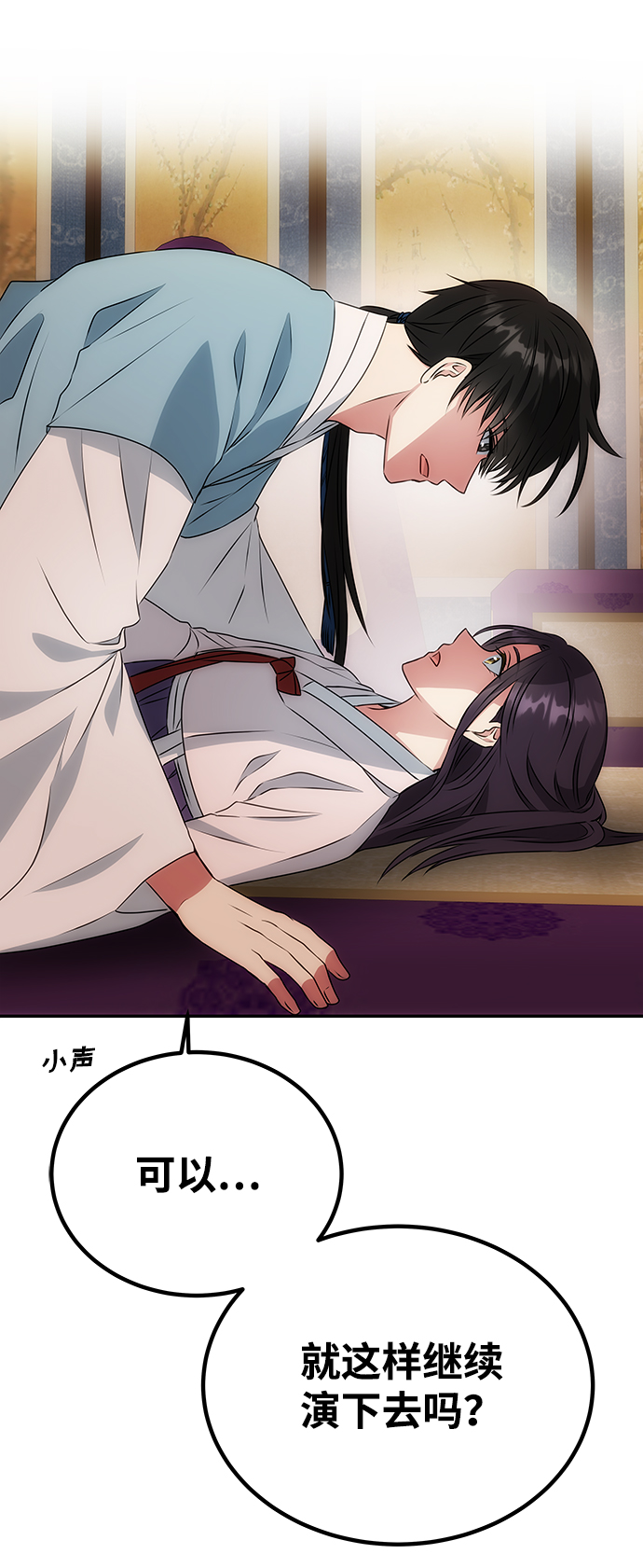 绝对不可以NG漫画,[第14话] 窗户纸的另一边1图
