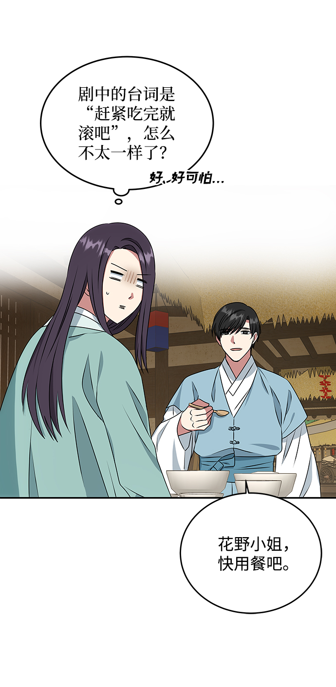 绝对不可以NG漫画,[第10话] 演技练习2图