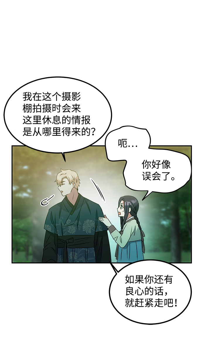 绝对不可以NG漫画,[第2话] 悬崖之下2图