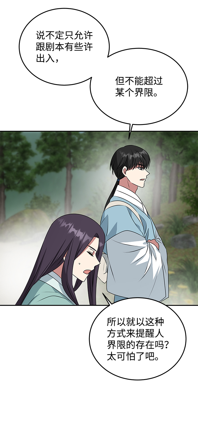 绝对不可以NG漫画,[第9话] 剧本2图