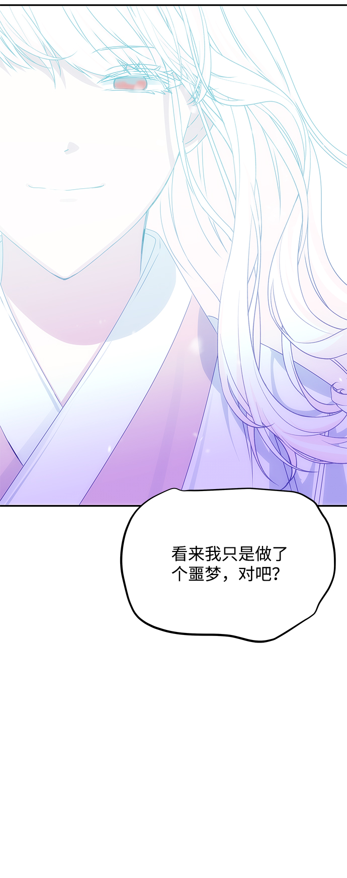 绝对不可以NG漫画,[第76话] 那之後的故事2图