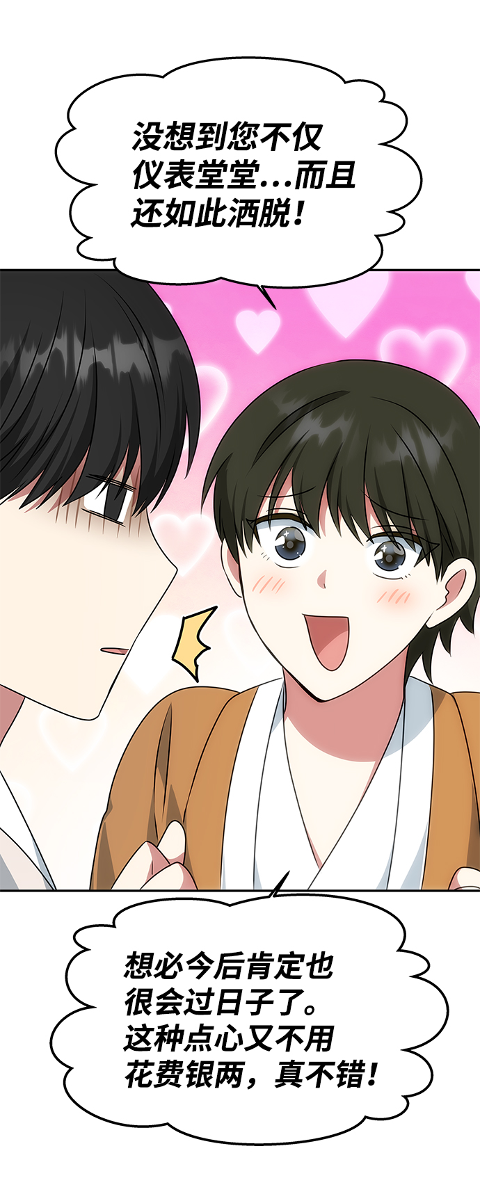 绝对不可以NG漫画,[第31话] 李桉的演技1图