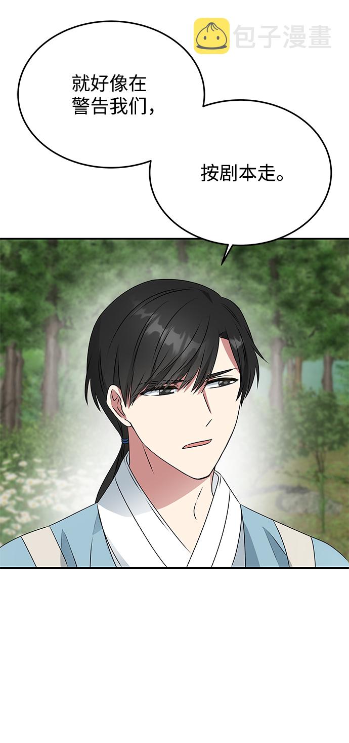 绝对不可以NG漫画,[第9话] 剧本1图
