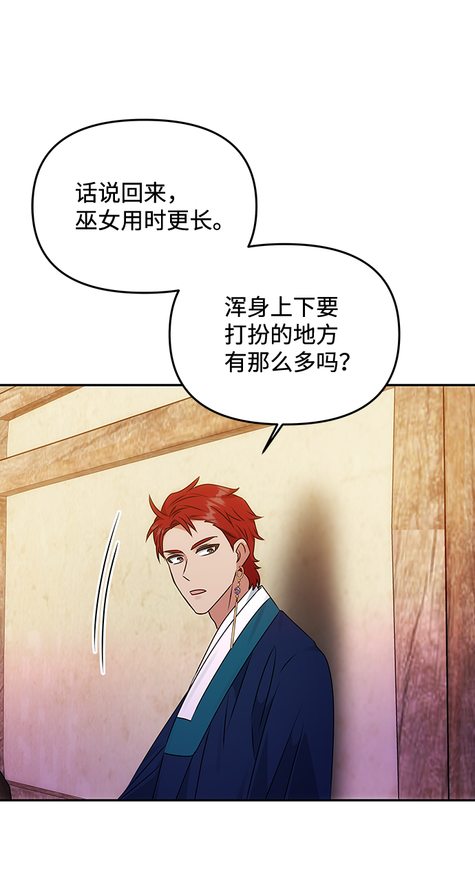 绝对不可以NG漫画,[第47话] 宴会当日2图