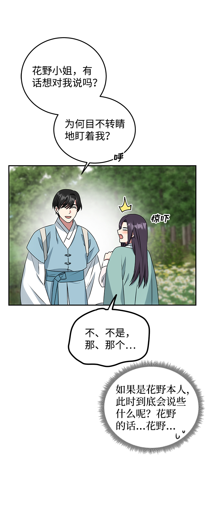 绝对不可以NG漫画,[第10话] 演技练习2图