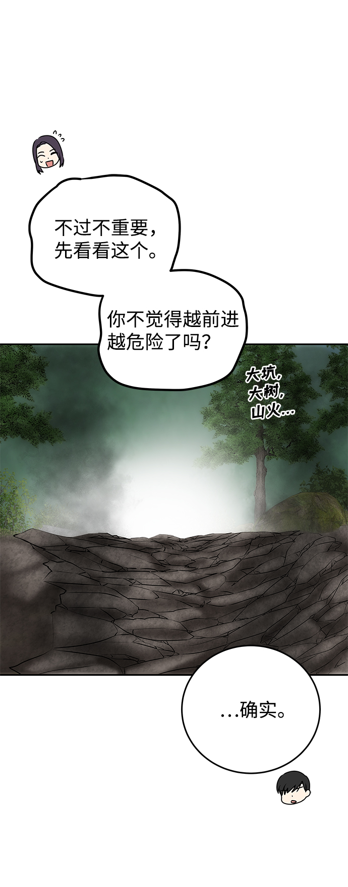 绝对不可以NG漫画,[第9话] 剧本2图