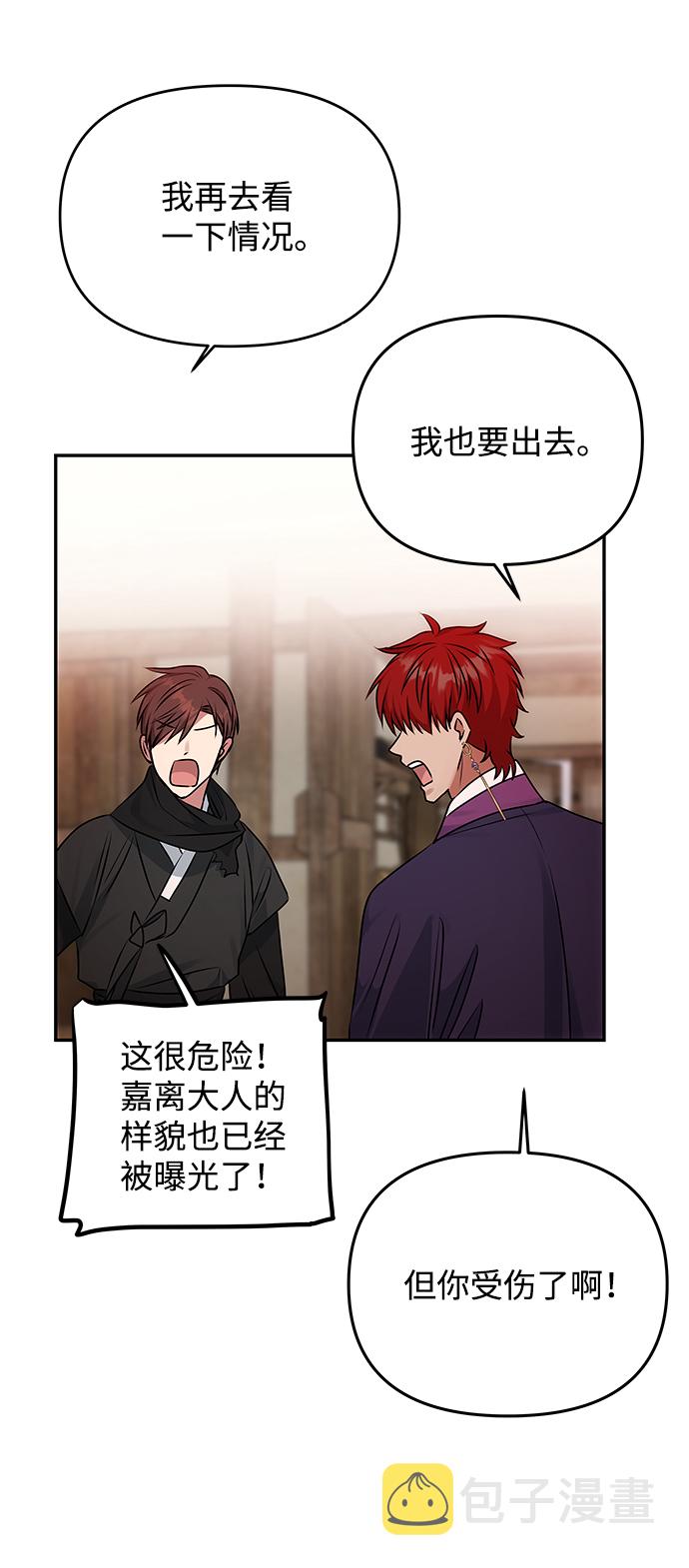 绝对不可以NG漫画,[第55话] 表白2图