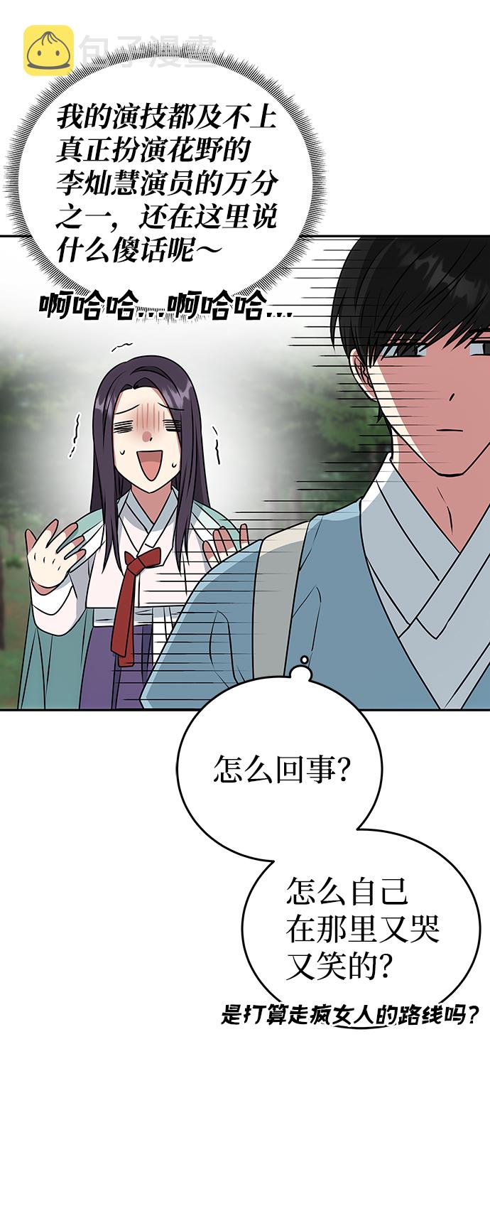 绝对不可以NG漫画,[第10话] 演技练习1图