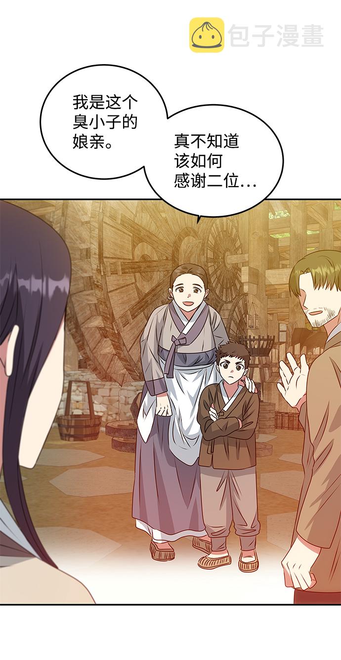 绝对不可以NG漫画,[第5话] 待螭之村2图