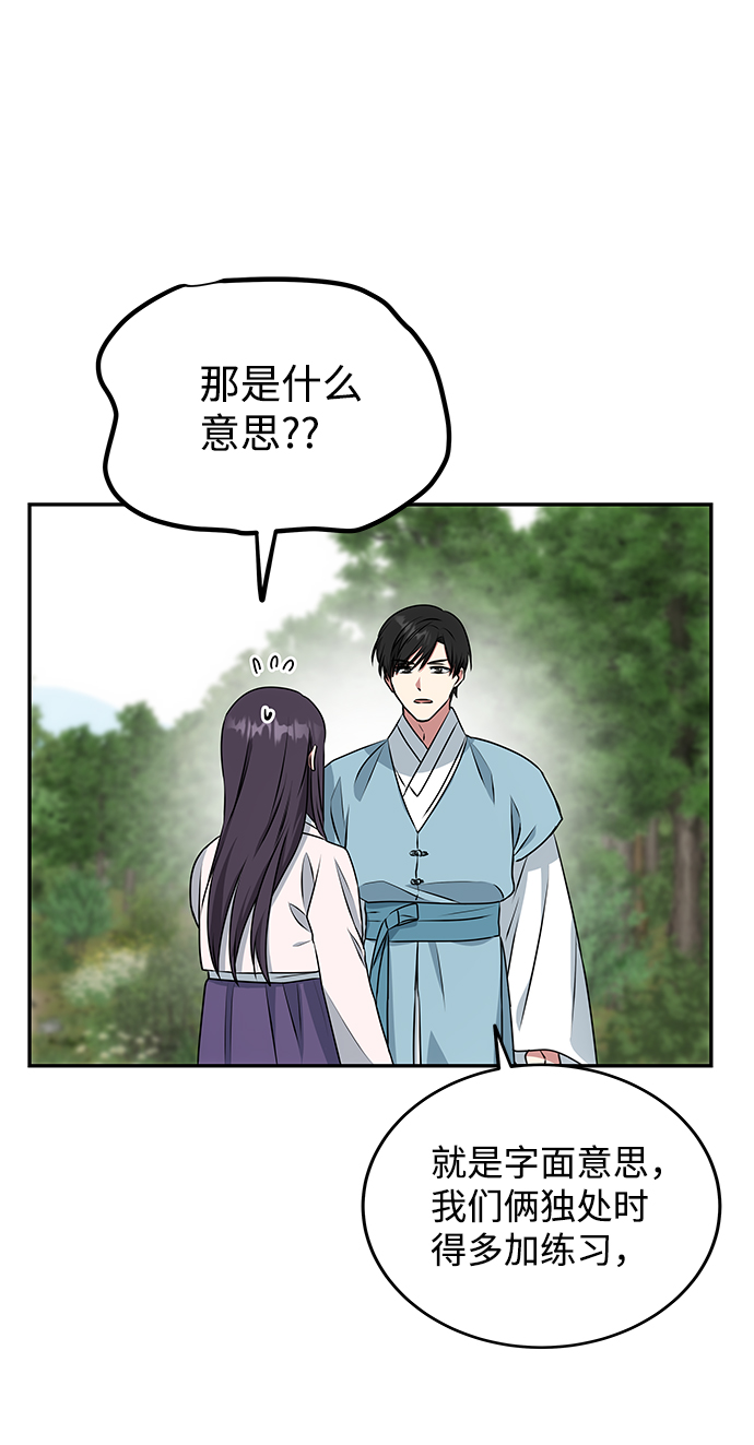 绝对不可以NG漫画,[第10话] 演技练习1图