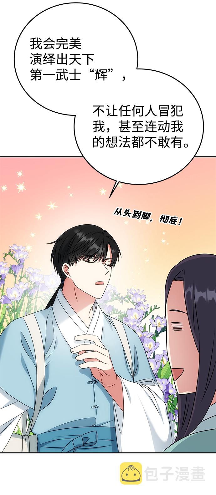 绝对不可以NG漫画,[第9话] 剧本2图