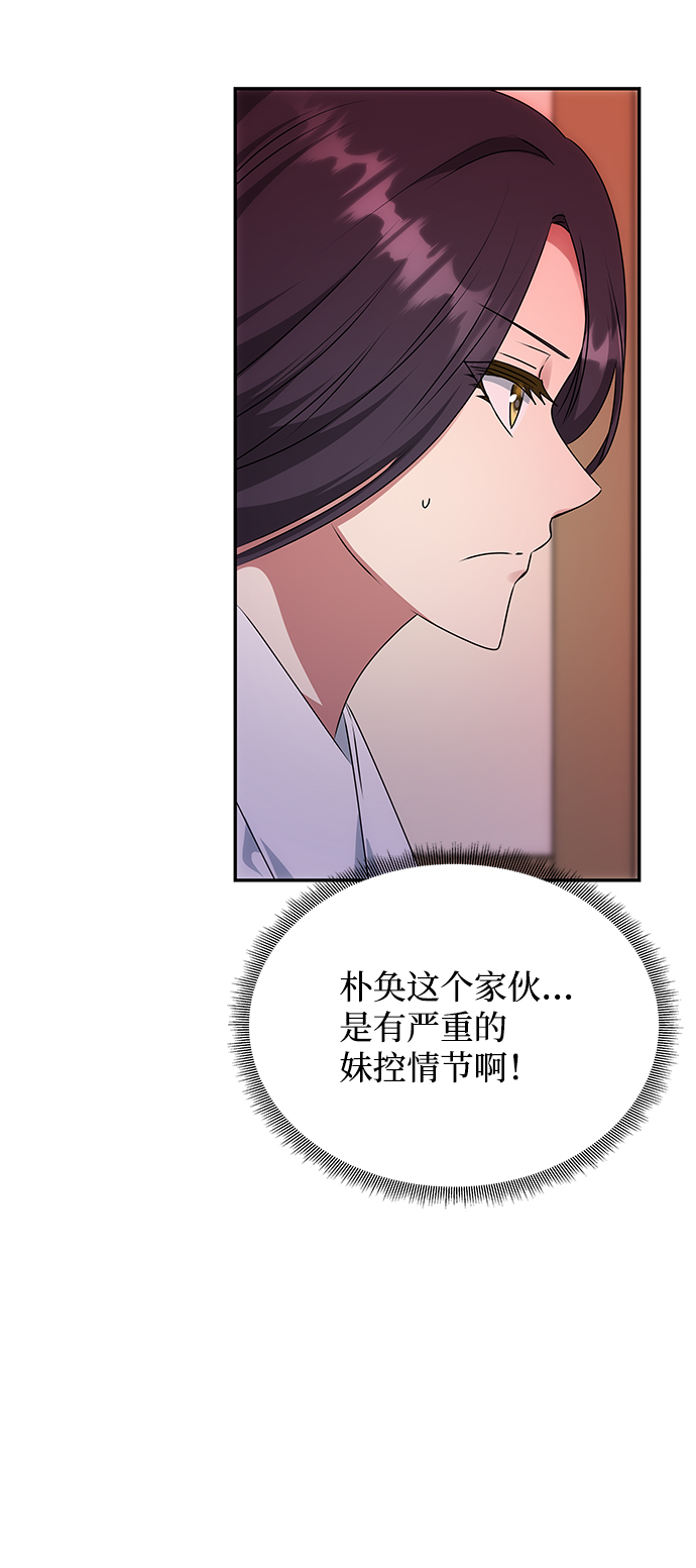 绝对不可以NG漫画,[第50话] 奇妙的兄妹1图