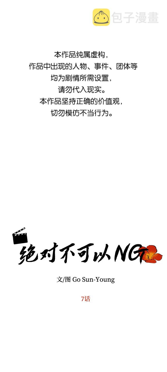 绝对不可以NG漫画,[第7话] 龙的巫女1图