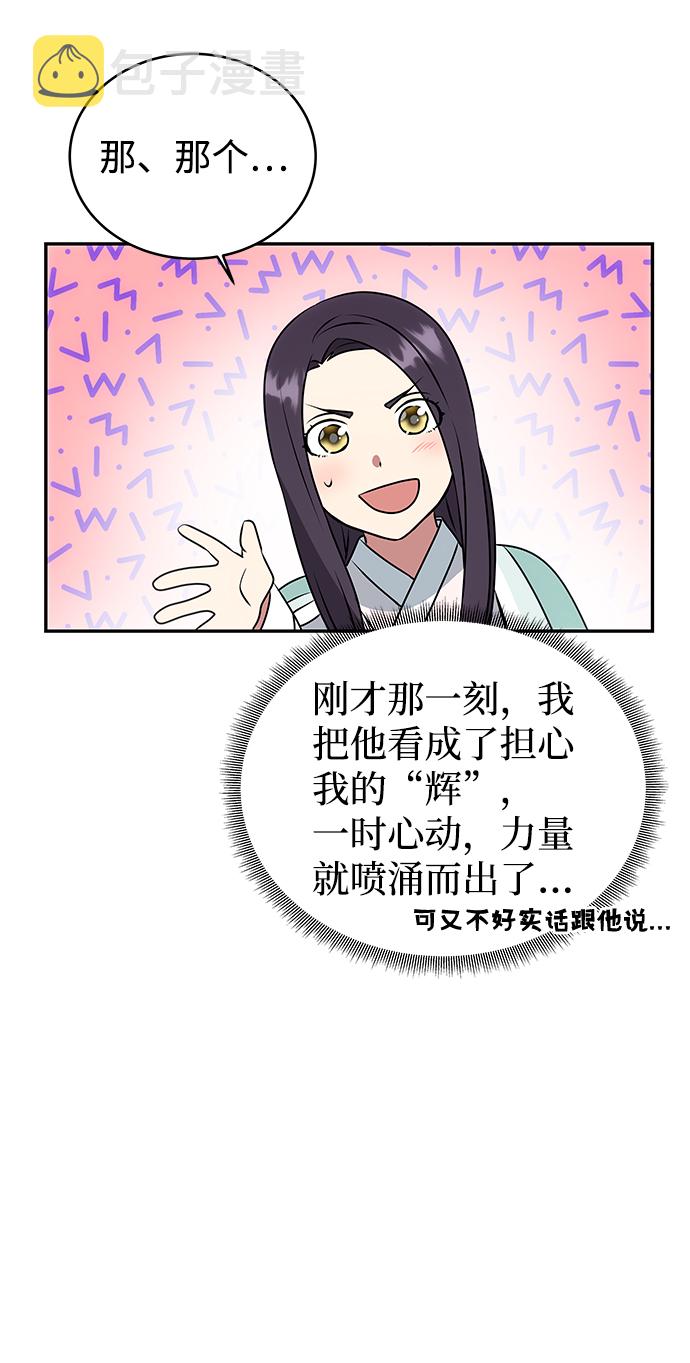 绝对不可以NG漫画,[第9话] 剧本2图