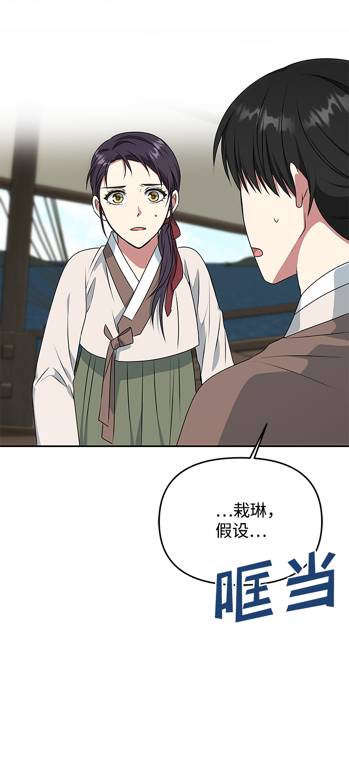 绝对不可以NG漫画,[第28话] 海盗1图