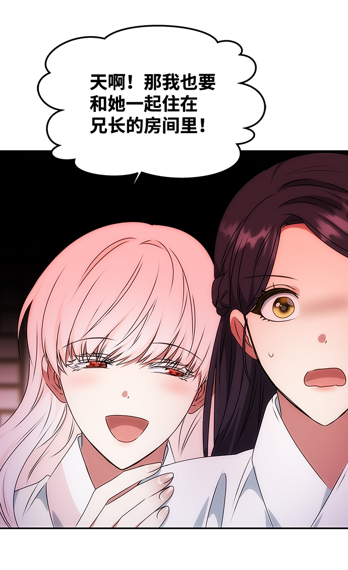 绝对不可以NG漫画,[第50话] 奇妙的兄妹2图